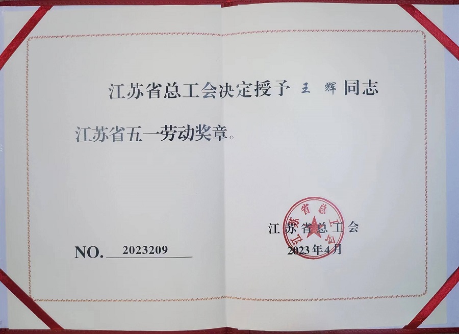 永信贵宾会217-五一劳动奖章 (1).jpg